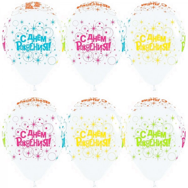 Облако воздушных шаров С днем рождения белое с разноцветными искрами